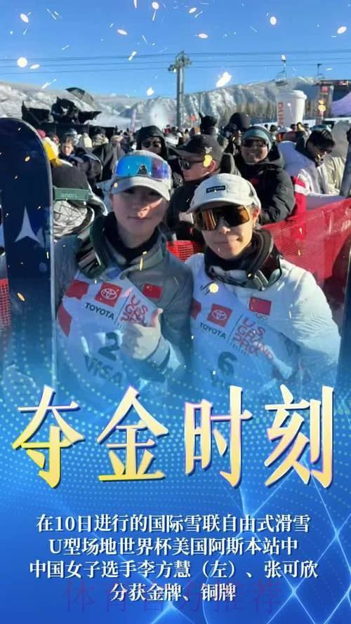 李方慧夺得自由式滑雪U型场地世界杯美国阿斯本站金牌