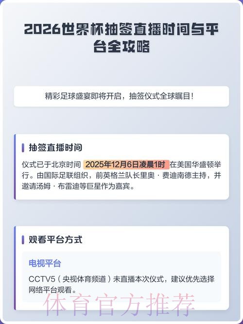 2026世界杯实时直播APP推荐