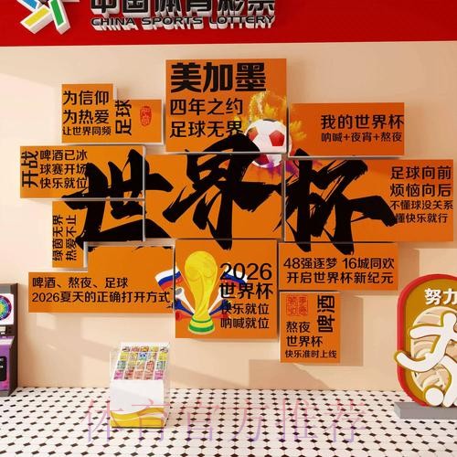 世界杯投注入口：手机端极速下注体验